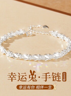 S999足银幸运萌兔手链送女友
