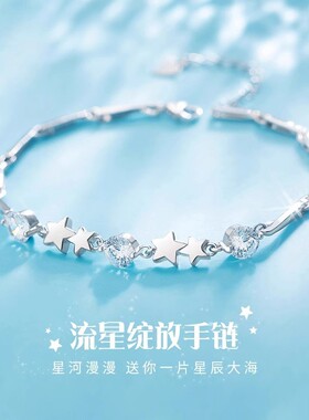 流星绽放纯银手链女款999足银星星手饰情人节生日礼物送女友闺蜜