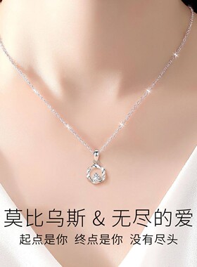莫比乌斯S999足银锁骨链送女友