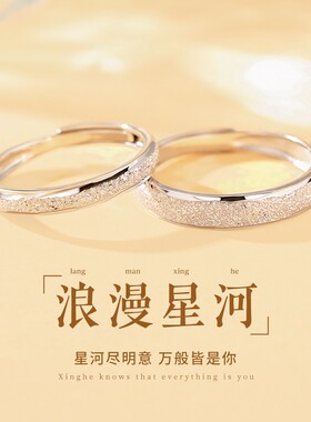 浪漫星河S999纯银情侣对戒可刻字