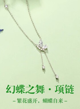 幻蝶之舞S999足银锁骨链送女友