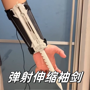弹射伸缩袖剑刺客信条萝卜袖剑袖箭腕带弹射道具男生解压炫酷玩具