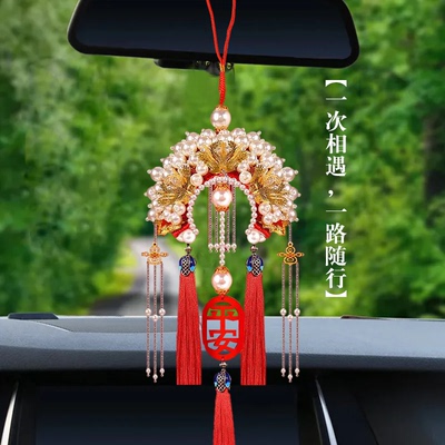 凤冠霞帔车挂件成品凤冠车挂状元帽车挂抖音同款新婚车挂diy材料