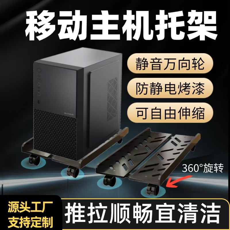 电脑主机托架支架可移动机箱底座带滑轮置物架家用办公室台式托盘