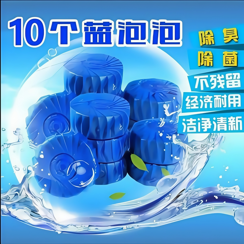 严选香氛蓝泡泡洁厕剂小魔方马桶清洁剂洁厕灵洁厕宝厕所除臭留香