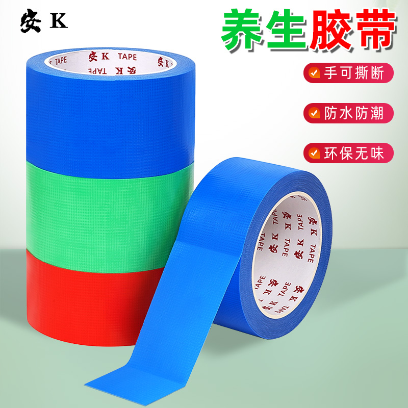 安K环保强服贴易撕无痕养生胶带