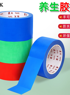 安K养生胶带易撕布基无痕不残胶装修遮蔽门窗保护防风地膜固定