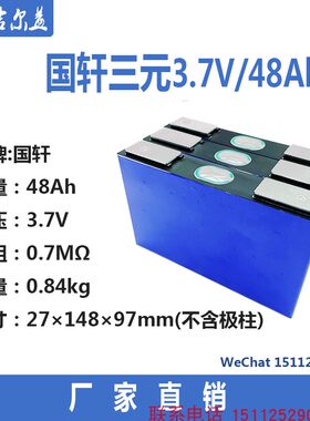 全新国轩大单体铝壳三元锂电池3.7V40A45A50A两轮车三轮车电池组