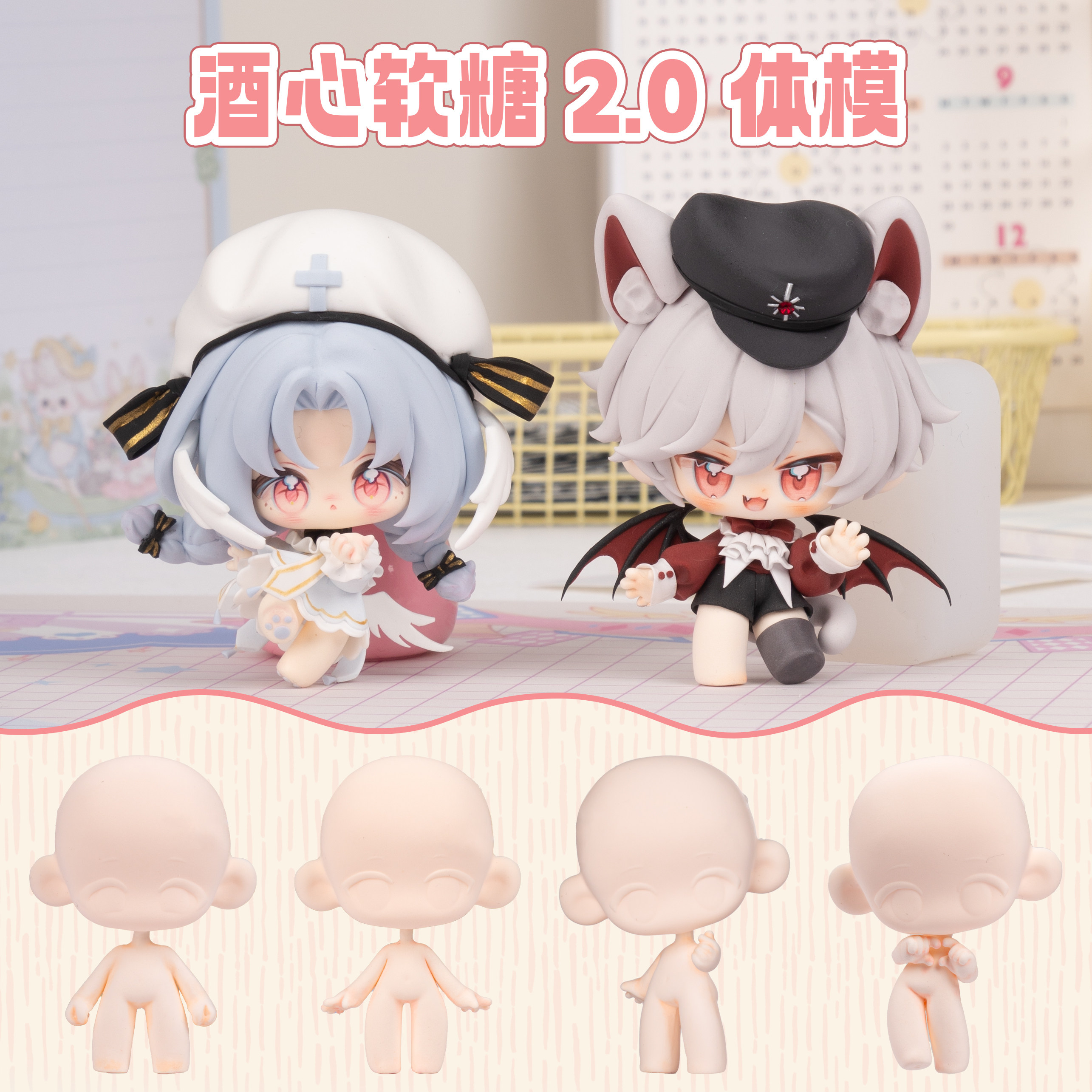 酒心软糖2.0体模套装合集Q版石塑超轻粘土手办软陶入门超好画