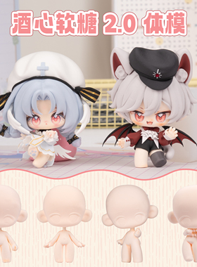 酒心软糖2.0体模套装合集Q版石塑超轻粘土手办软陶入门超好画