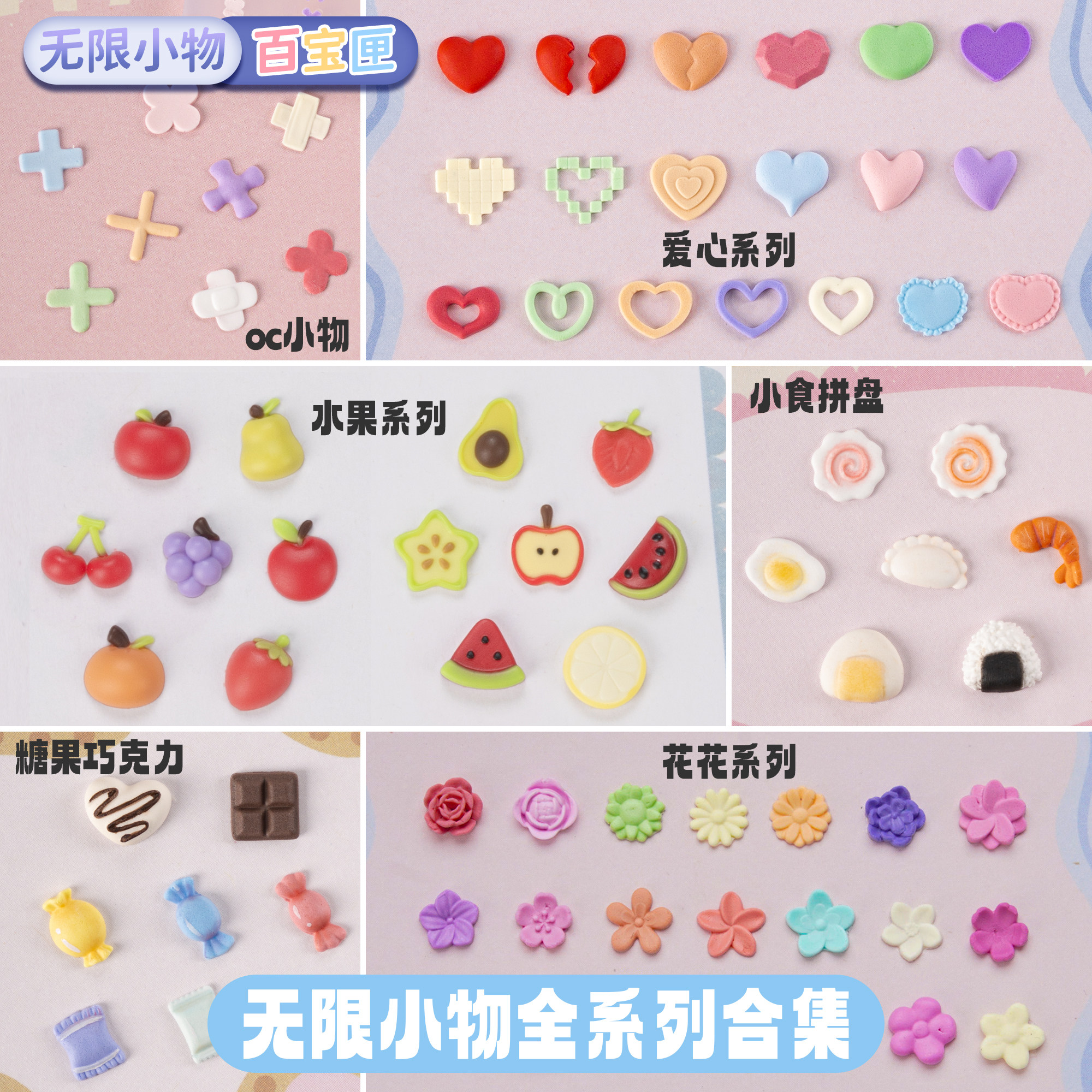 无限小物全系列合集美甲粘土模具图片