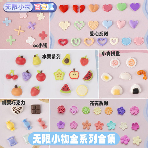 无限小物全系列合集美甲粘土模具