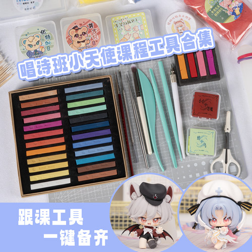 琥珀川小天使小恶魔课程【小天使小恶魔】课课配工具合集超轻粘土