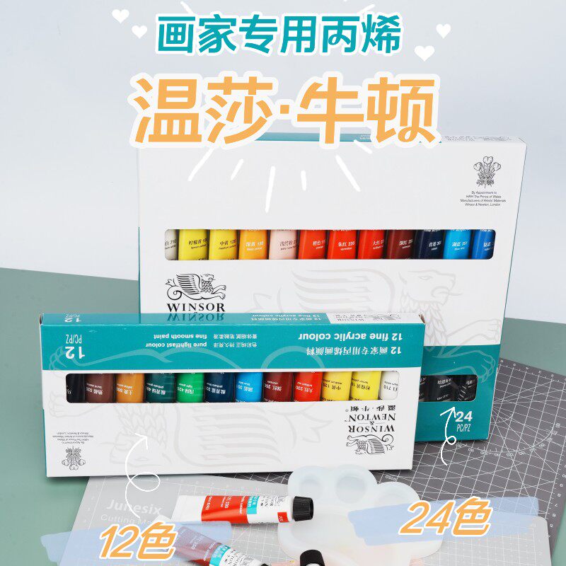 【琥珀川】丙烯颜料 温莎牛顿12/24色丙烯 人偶画脸上色 超轻