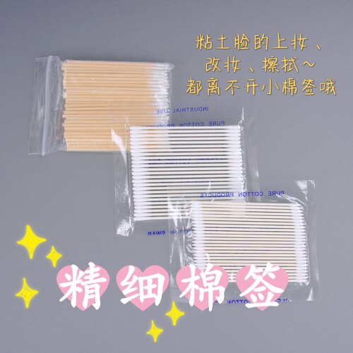 粘土画脸细节棉签擦除细棉签改妆