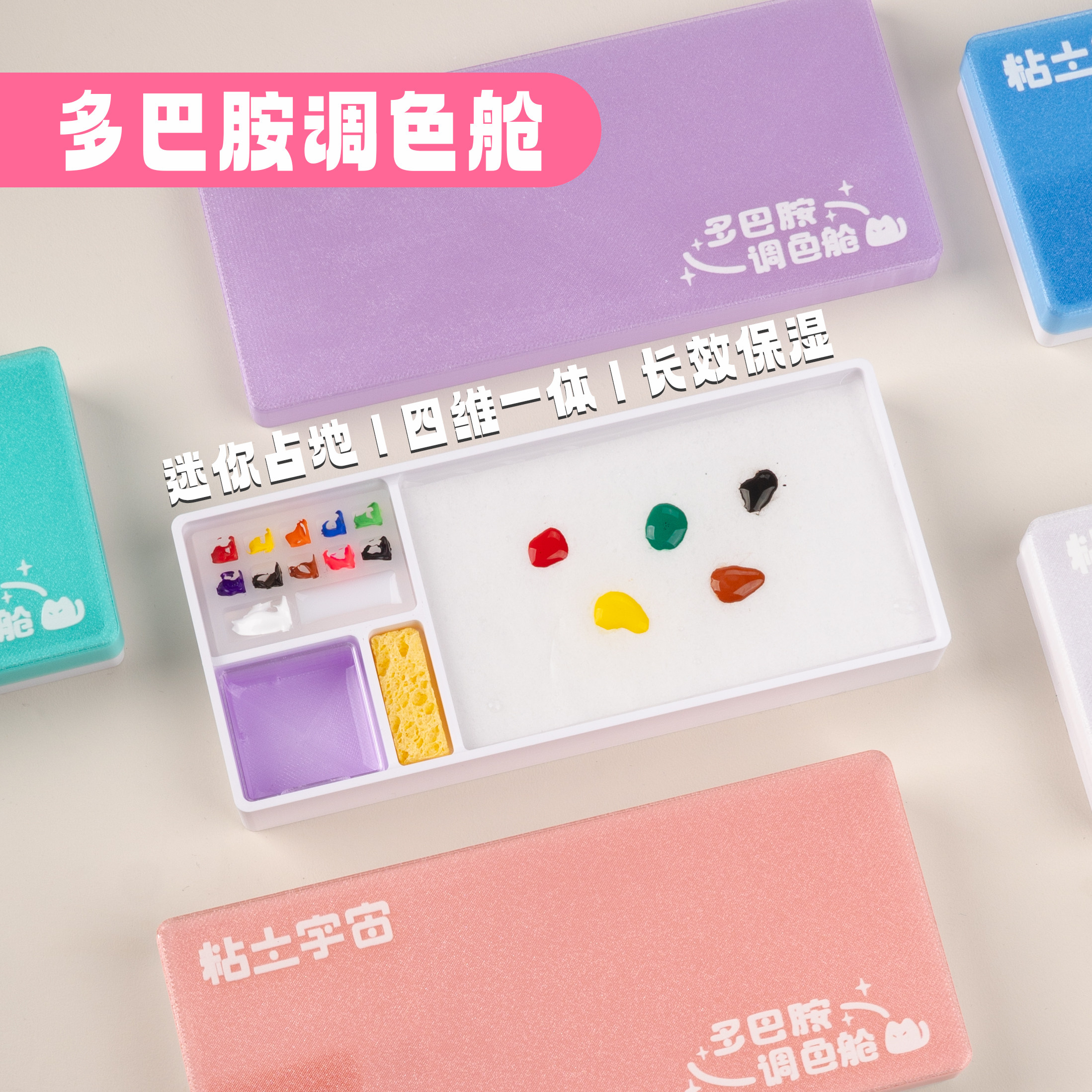 多巴胺调色仓保湿盒水性漆丙烯颜图片