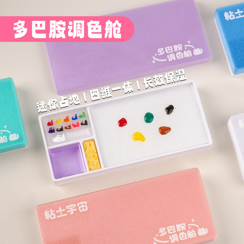 多巴胺调色仓保湿盒水性漆丙烯颜