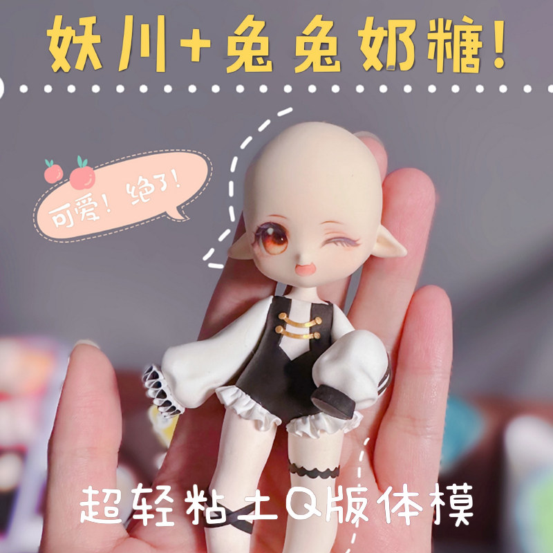 琥珀川妖川Q版石塑粘土入门制作工具套装专业超轻体模脸模软陶泥,模玩/动漫/周边/娃圈三坑/桌游,模型制作工具/辅料耗材,淘宝优惠券,粉丝福利购,淘宝优惠卷