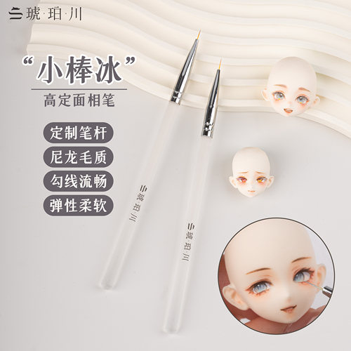 高定勾线笔超轻粘土BJD改娃画脸