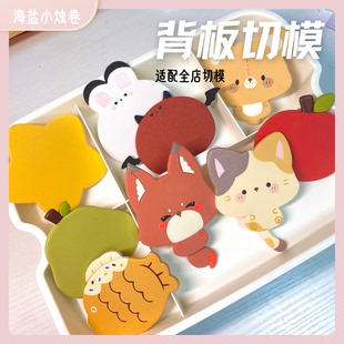 【烛烛寄售】背板·超轻粘土石塑粘土饼干切模模具