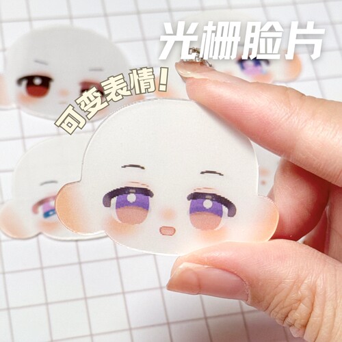 光栅可变表情深空超轻石塑粘土
