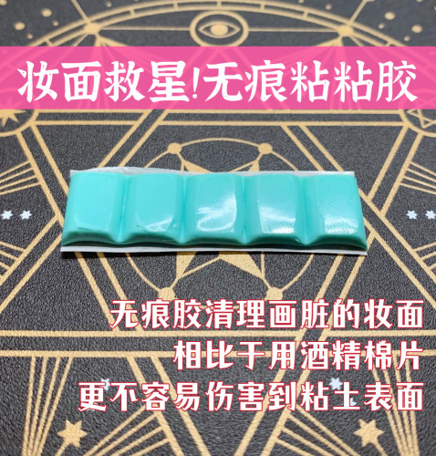 面部人偶无痕胶妆面清理