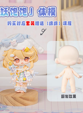 妖饱饱白开水套装石塑超轻粘土