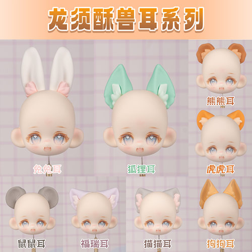 超透明动物耳朵兽耳模具粘土