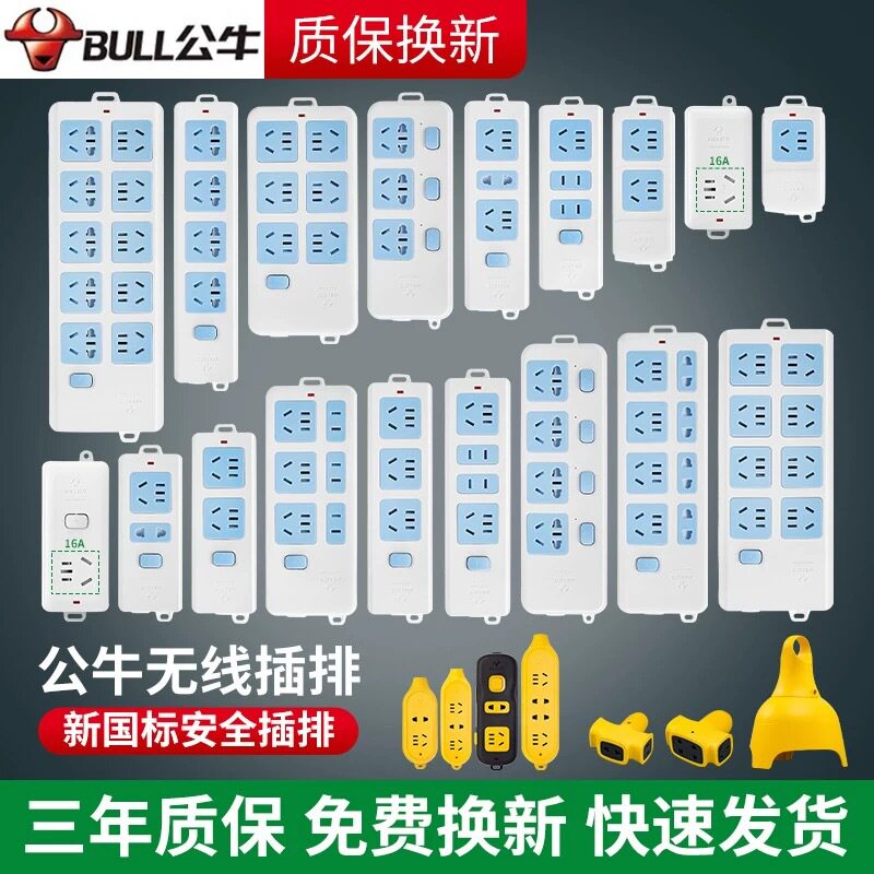 公牛插线板家用多孔过载保护插座排插接线板拖线板不带线防触插排