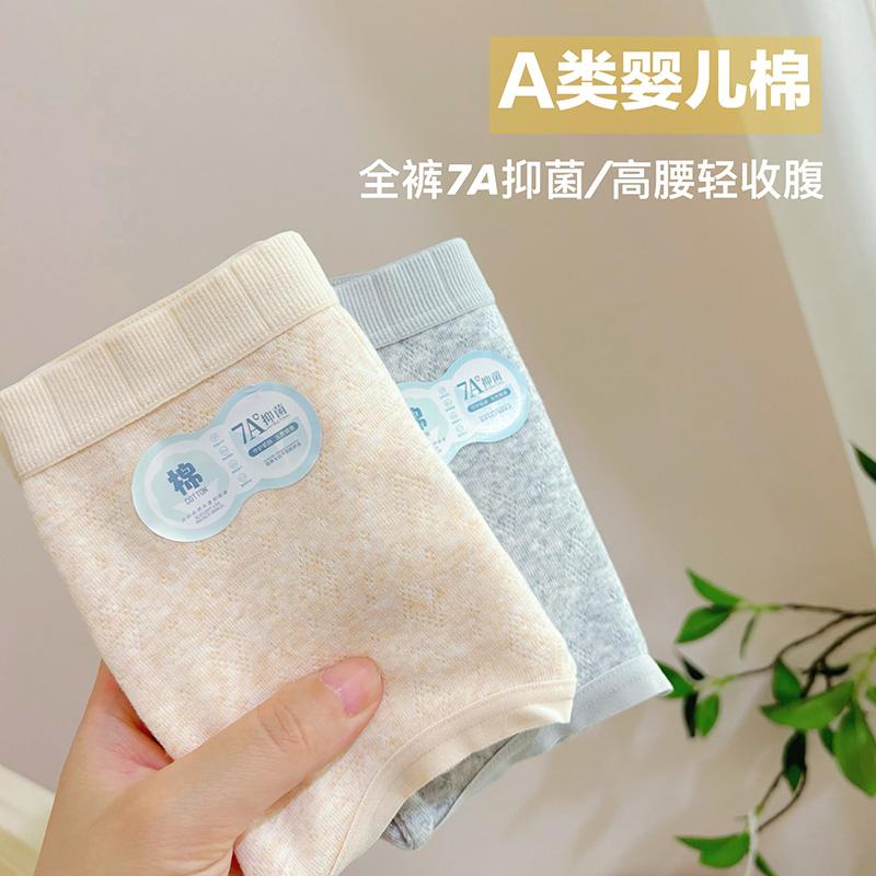 纯棉加长裆7A抗菌内裤2024新款