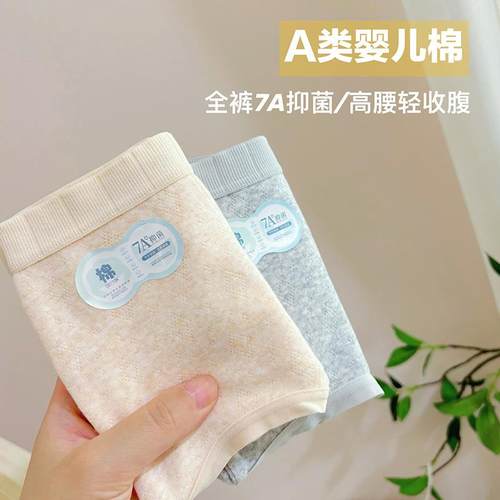 纯棉加长裆7A抗菌内裤2024新款