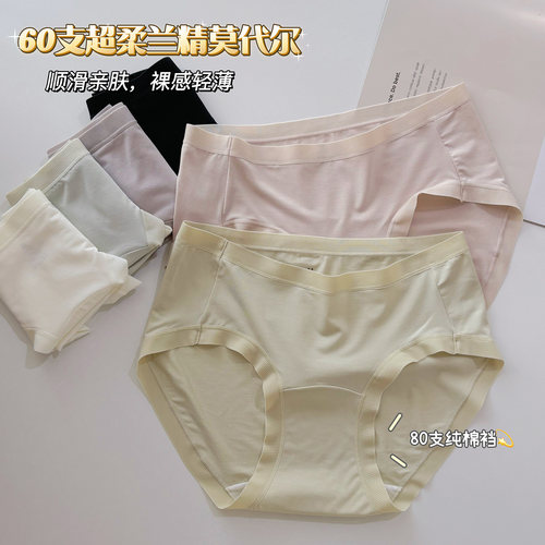 莫代尔舒适无痕透气高弹女士内裤