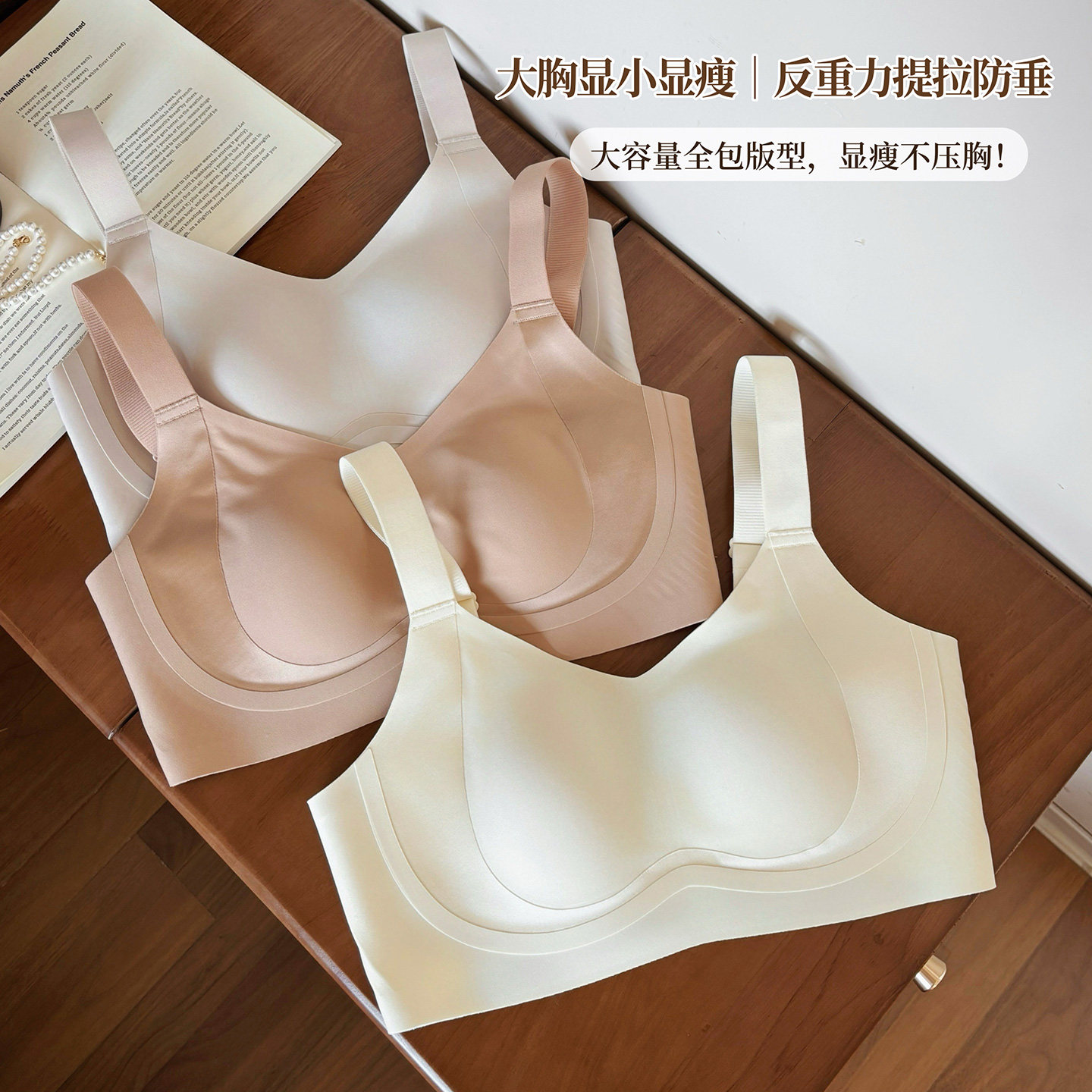 MTUN米糖【大胸显小】提拉上托侧收超薄内衣女无钢圈收副乳文胸