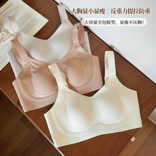 大胸显小内衣女无钢圈提拉收副乳