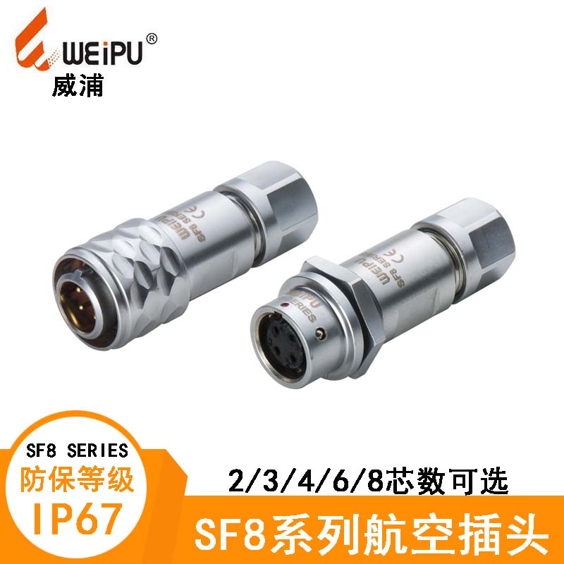 WEIPU威浦SF8 SERIES插头SF810B/P2 P3 P4 P6 P8/811B 812B 815B 电子元器件市场 连接器 原图主图