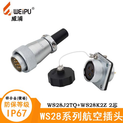 WEIPU威浦WS28J4TQWS28K4Z插头