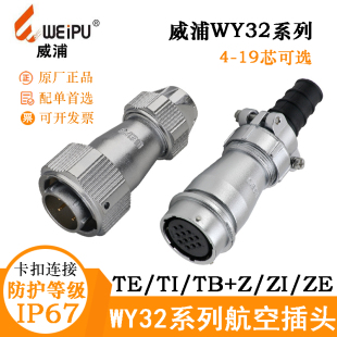 19TE WEIPU威浦电气航空电缆插头座WY32J4