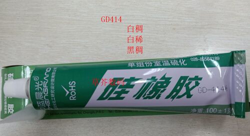 GD414 白稀 黑稠 白稠 中蓝晨光GD-414 高性能单组份硅橡胶
