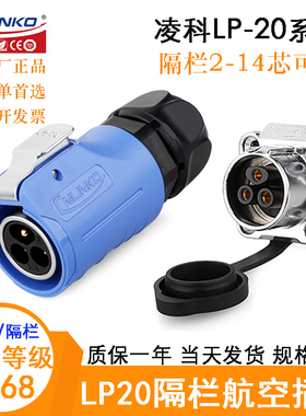 CNLINKO凌科隔栏蓝色航空插头座LP-20-C023 4 5 7 9 12PE-01-002A