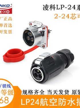 CNLINKO凌科LP-24-C02 3 10 24PE-01-001 J10 12 19 24SX-03-401A