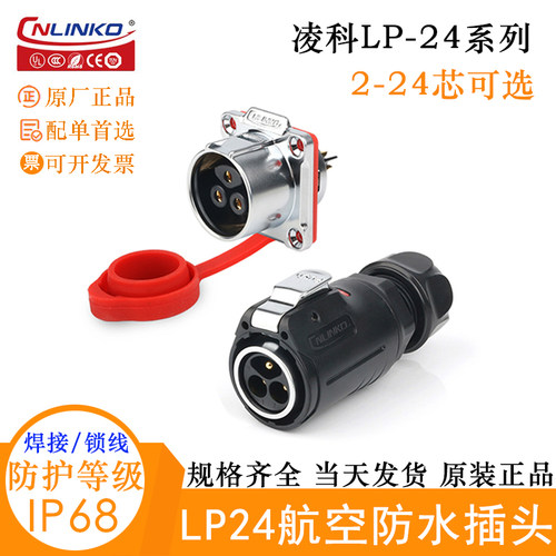 CNLINKO凌科LP-24-C02 3 10 24PE-01-001 J10 12 19 24SX-03-401A