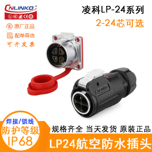 001航空插头连接器 C02 24PE CNLINKO凌科LP