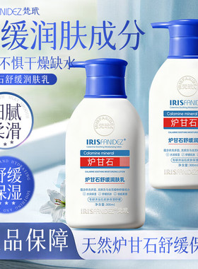 炉甘石舒缓润肤乳身体乳保湿细腻嫩白改善干燥干痒秋冬润肤乳全身
