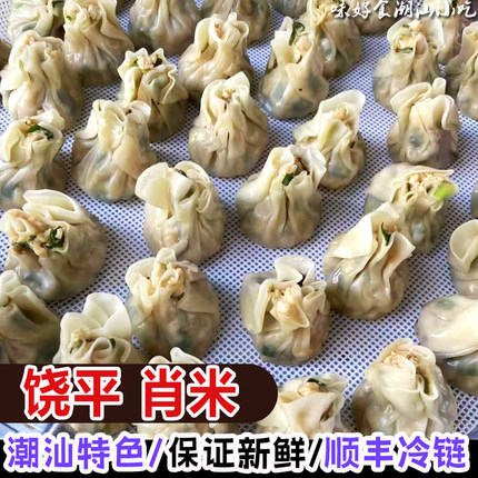 肖米20粒当天现做现发饶平美食潮汕小吃特产肖米点心早餐