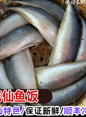 花仙鱼饭1斤潮州小吃潮汕特产美食打冷鱼饭熟鱼青花鱼饭早餐杂咸