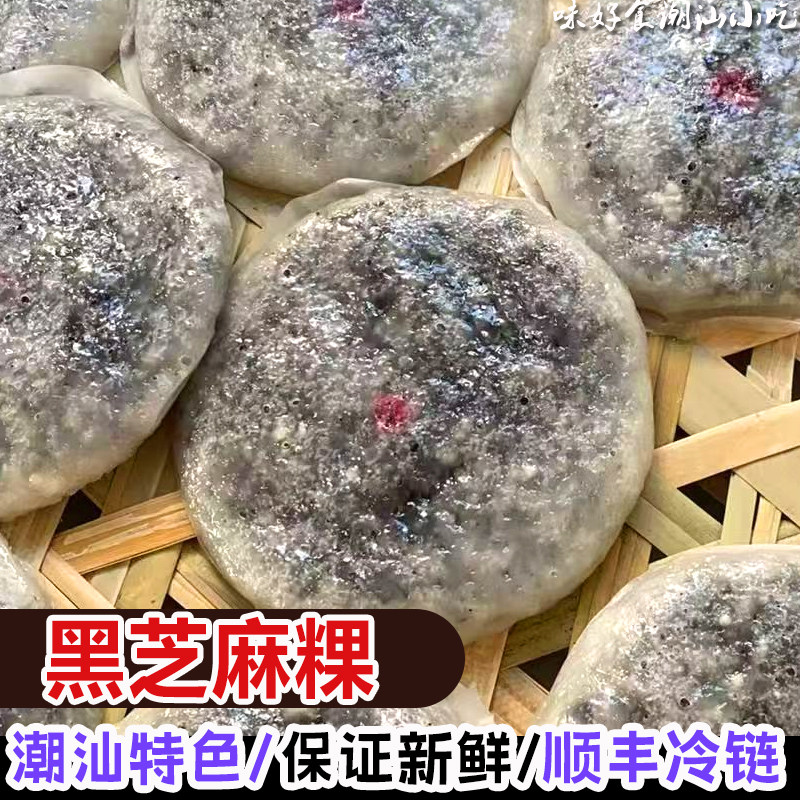 黑芝麻粿6个甜果潮汕特产美食小吃甜粿个