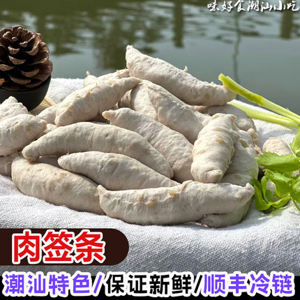 肉签条1斤潮汕特产猪肉签小吃丸子肉枣煮汤煮面