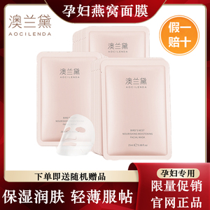 澳兰黛孕妇面膜专用补水保湿哺乳怀孕期产后可用护肤品旗舰店正品