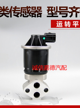 适用于铃木1.4北斗星X5利亚纳A+A6派喜福瑞达M50SEGR废气再循环阀