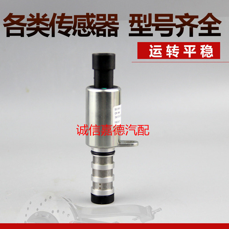 奇瑞A3瑞虎G3艾瑞泽7 1.6OCVE4G16机油压力控制阀VVT进排气电磁阀